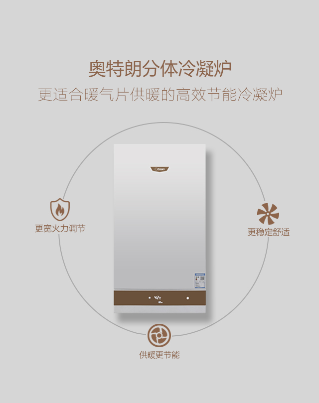 奥特朗壁挂炉