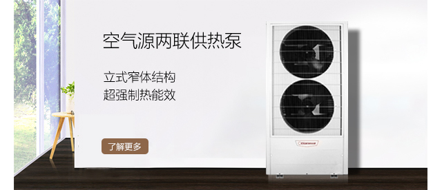 奥特朗两联供空调地暖一体机