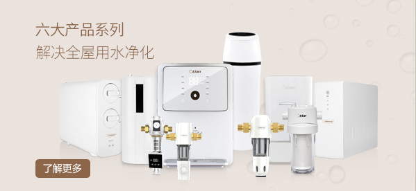 奥特朗净水