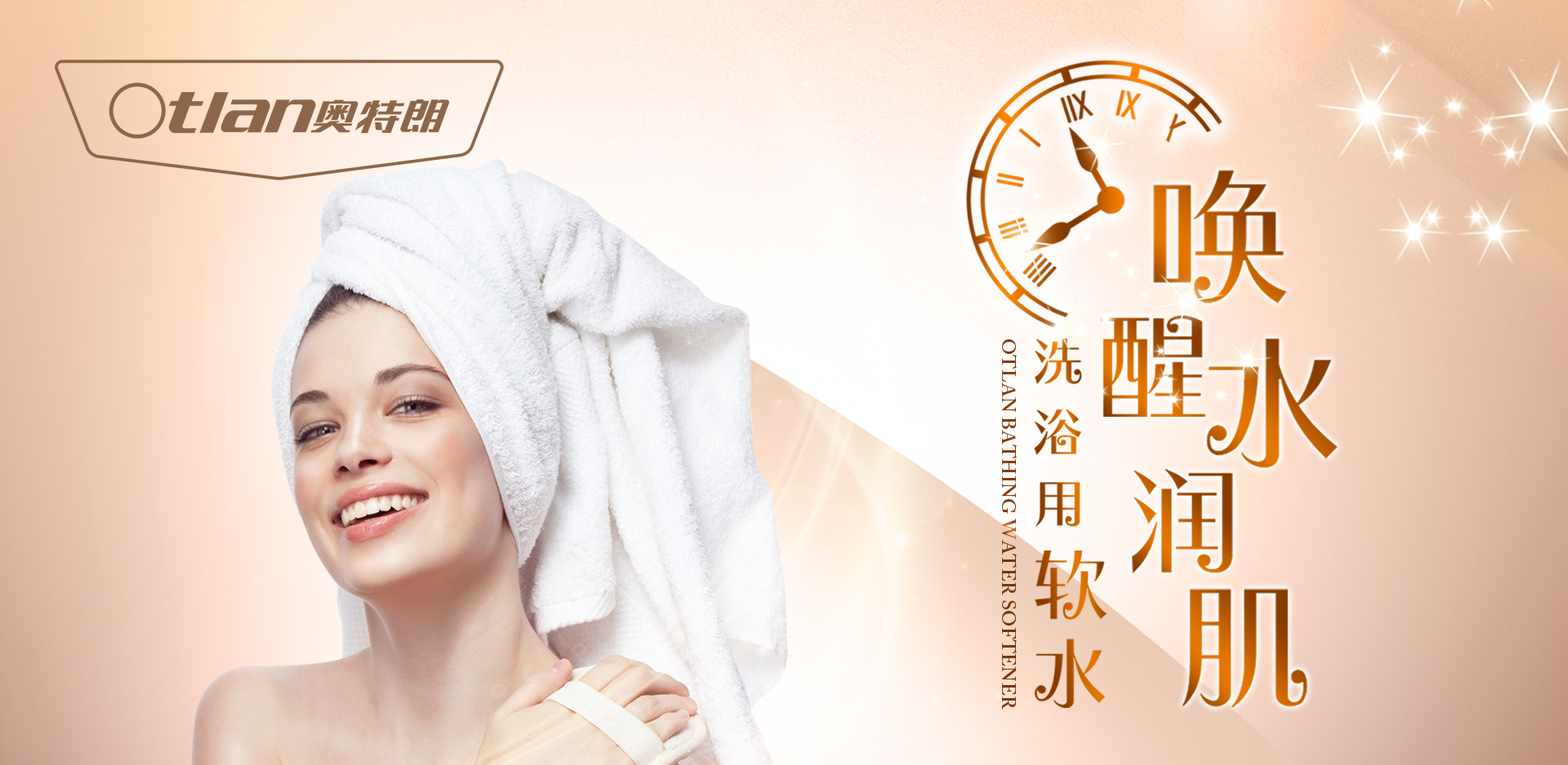 洗浴用软水，唤醒水润肌