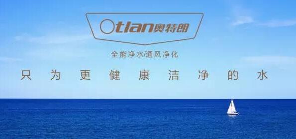 如何解决家庭自来水污染问题？——奥特朗全能净水保驾护航！