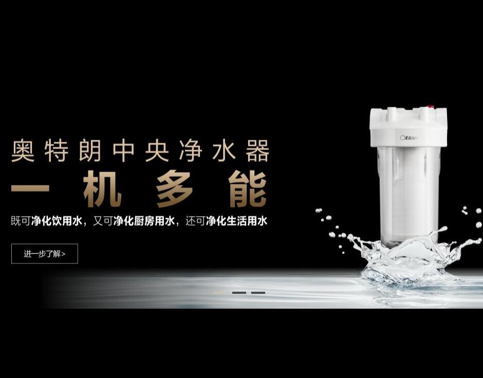 如何选购家用净水器 奥特朗净水器全国招商加盟